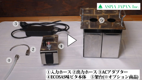 ECOSAS味ピタ使用方法