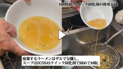 ECOSASクイック固化剤